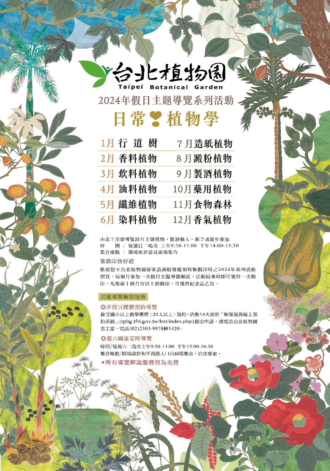 台北植物園導覽活動