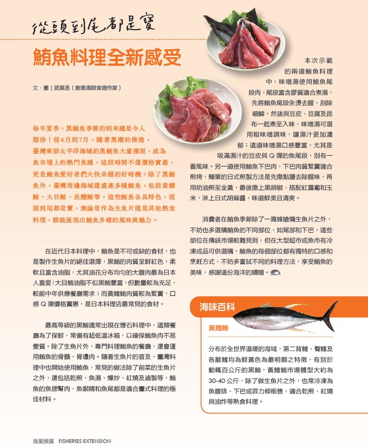鮪魚